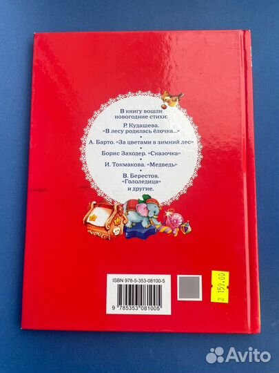 Книги детские стихи новогодние