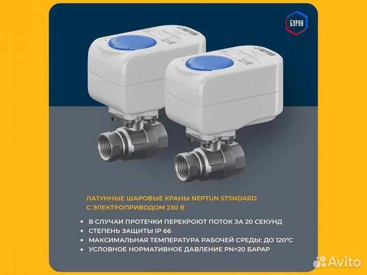 Система контроля Neptun Aquacontrol 3/4