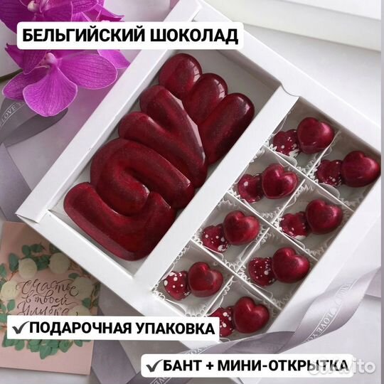 Подарочный набор love. Шоколад с орехами и конфеты
