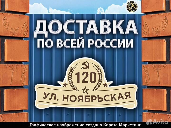 Адресная табличка 