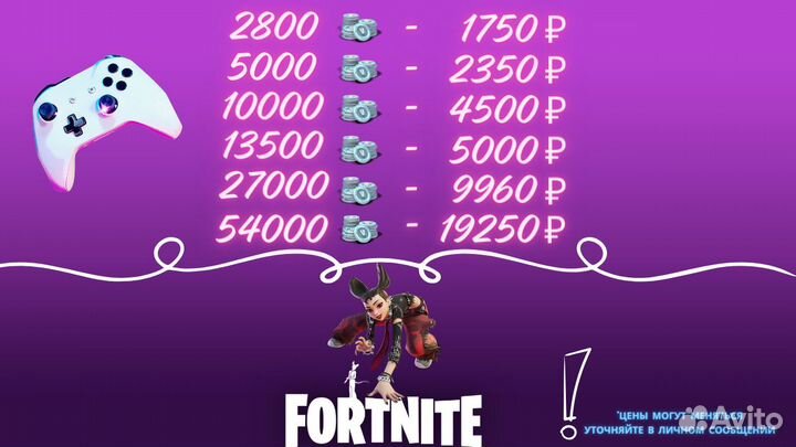 Fortnite V-Bucks вбаксы