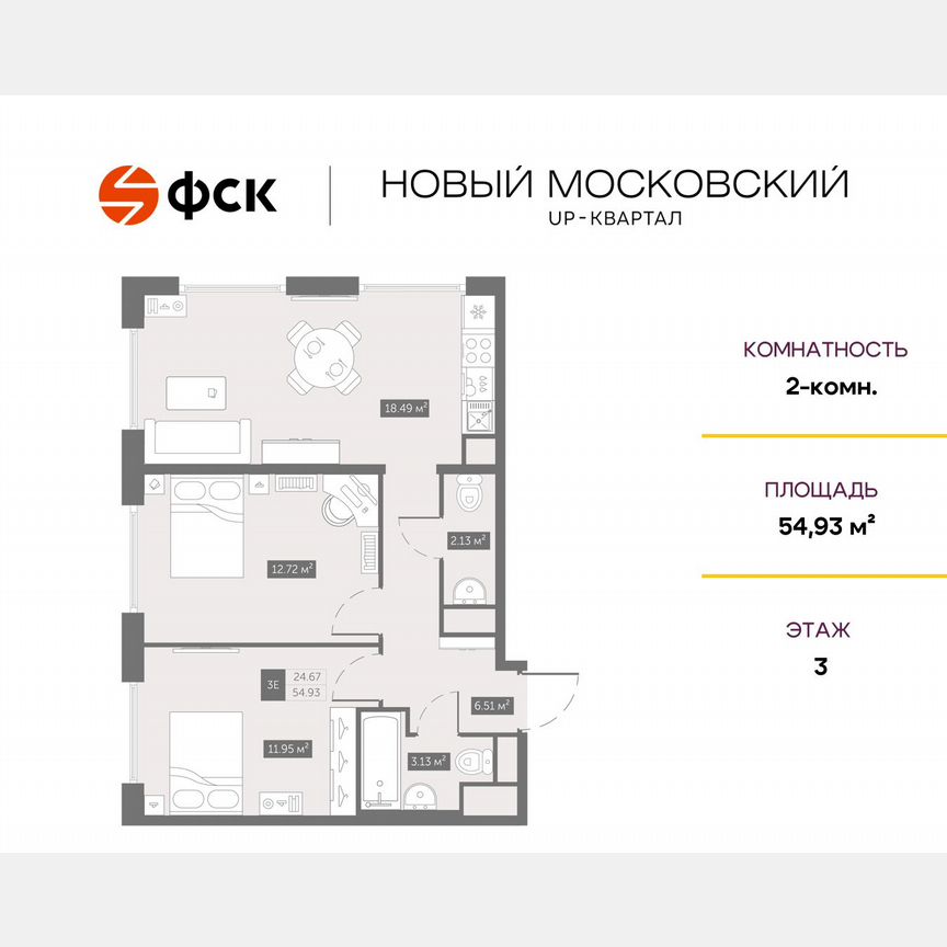 2-к. квартира, 54,9 м², 3/10 эт.