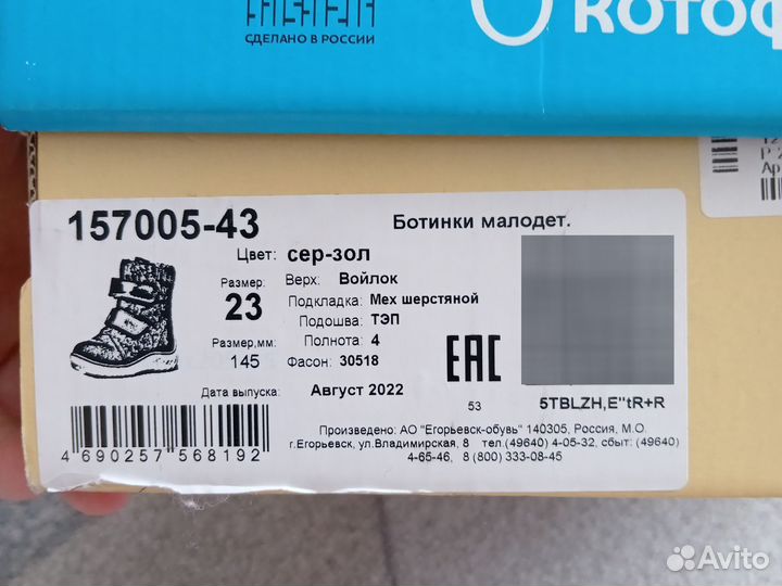 Продам валенки Котофей