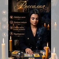 Сильнейшая предсказательница Россалия, Улан-Удэ