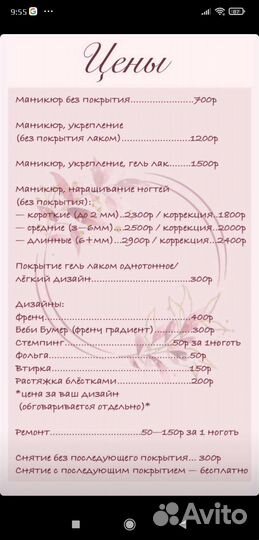 Маникюр на дому