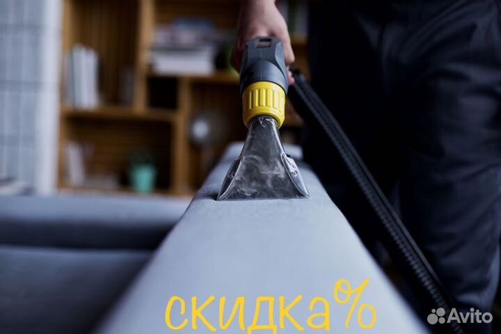 Химчистка Мебели, Дивана, Матраса