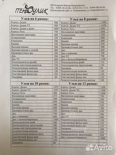 Улей для пчел