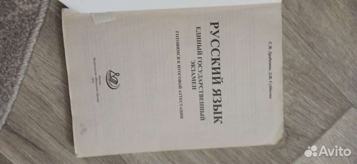 Егэ. Русский язык. С. В. Драбкина 2021год