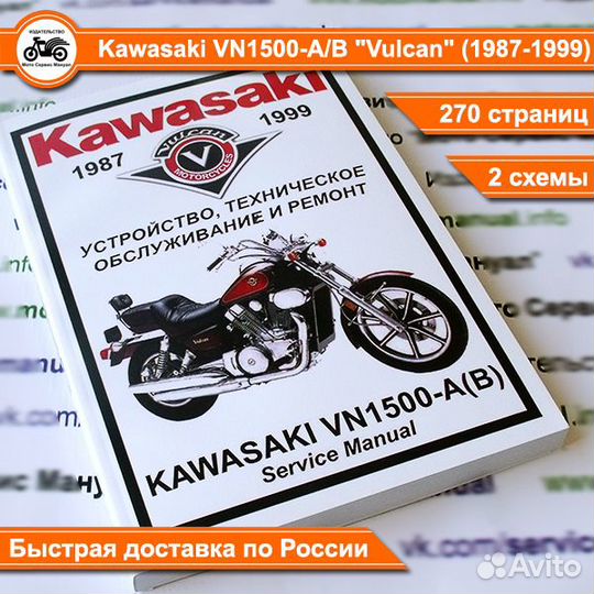 Сервис мануал на Kawasaki VN1500-А/В на русском