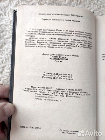 Стивен Кинг. Ясновидящий