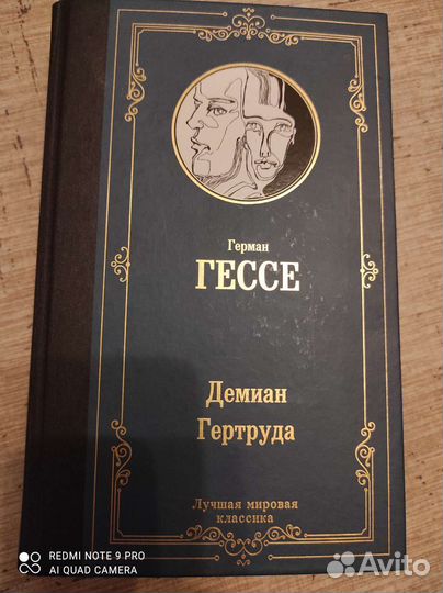 Герман Гессе