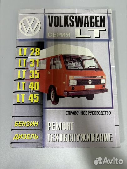 Volkswagen серия LT автокнига