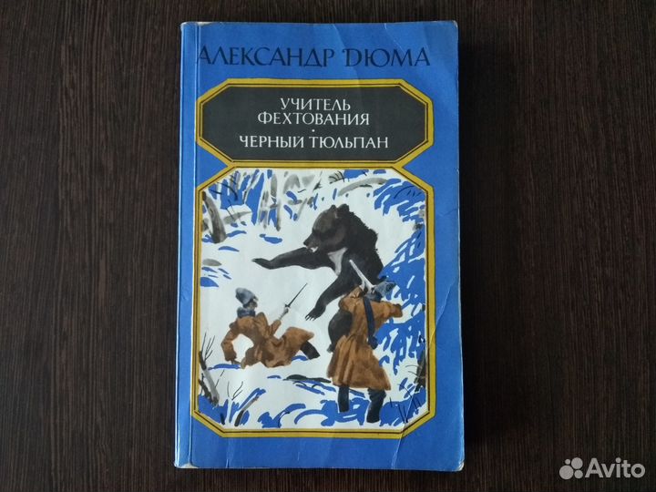Александр Дюма Собрание книг