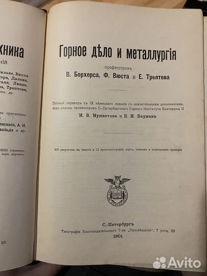 Энциклопедия промышленность и техника 1901-1903г