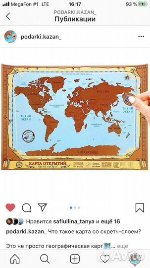 Скретч карта