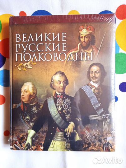 Великие русские полководцы новая в плёнке Олма