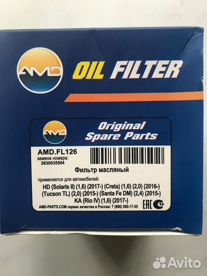 Фильтр масляный