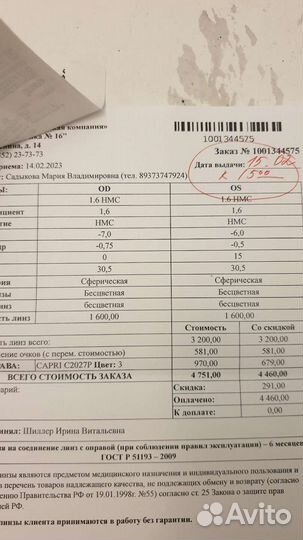 Очки для сложной миопии (рецепт внутри)