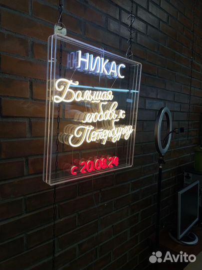 Неоновая рекламная вывеска