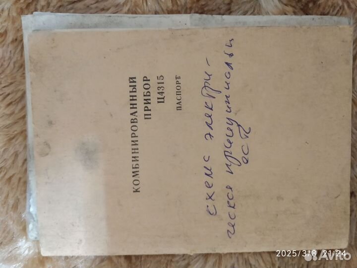Прибор комбинированный Ц4315 СССР