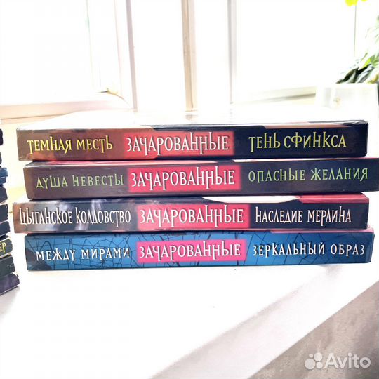 Книги Зачарованные
