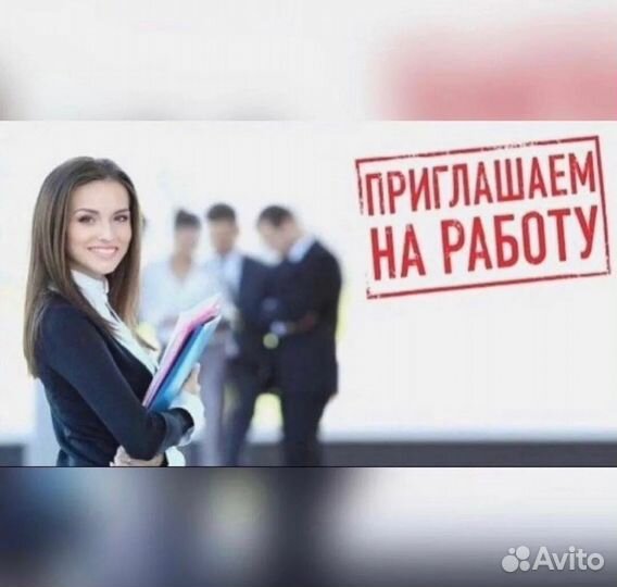 Сотрудник в офис