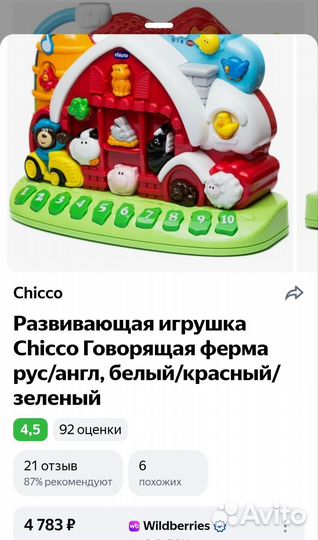 Говорящая ферма chicco, развивающие игрушки