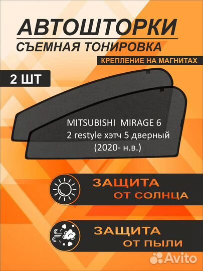 Автошторки на Mitsubishi Mirage 6, 2restyle(2020-н.в.) 5-дверный