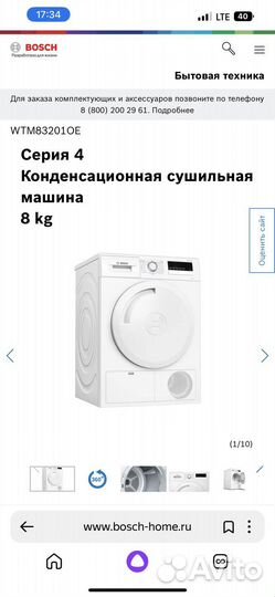 Модуль сушильной машины bosch serie 4