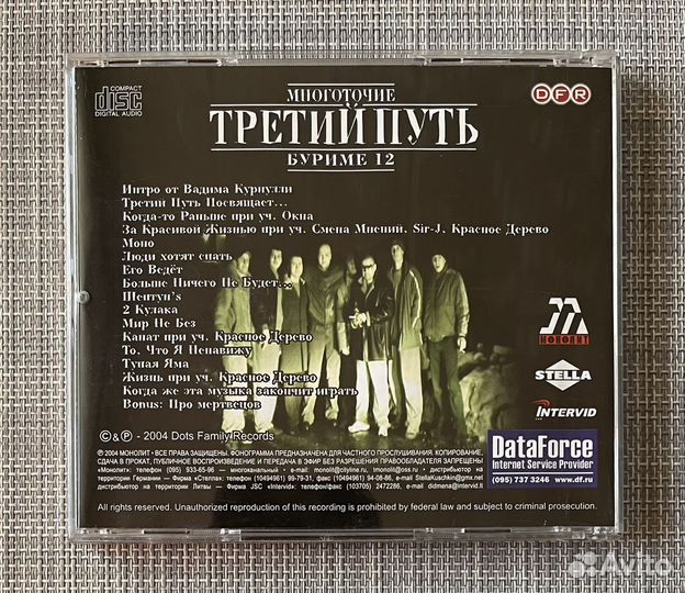 Многоточие Третий Путь - Буриме 12 CD Rus