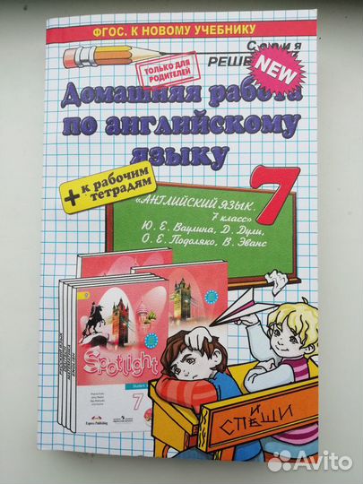 Решебник домашнего задания по английскому языку 7