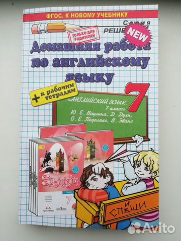 Решебник домашнего задания по английскому языку 7