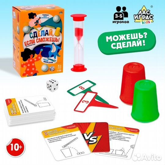 Настольная игра «Сделай, если сможешь»