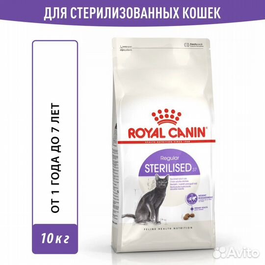 Корм для кошек Royal Canin Sterilised 37, 10 кг