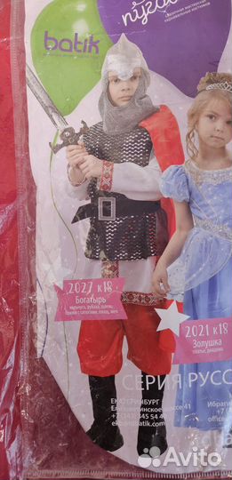 Костюм богатыря