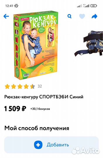 Рюкзак кенгуру