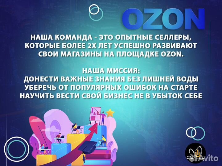 Готовый бизнес на Ozon