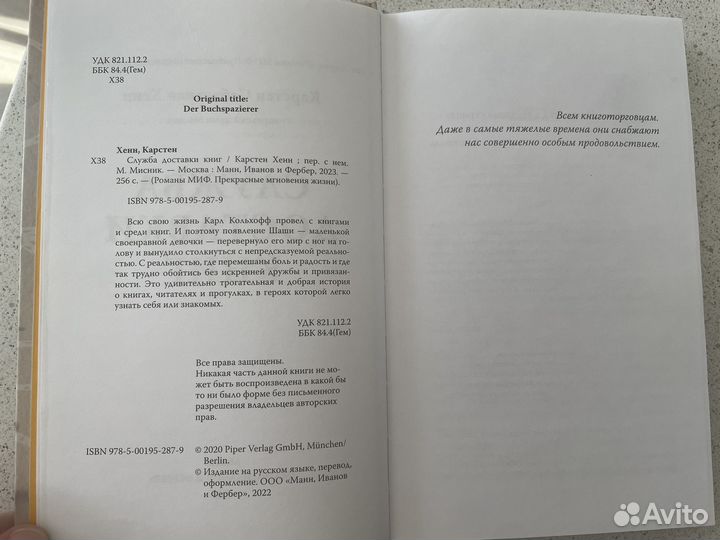 Служба доставки книг Карстен Хенн