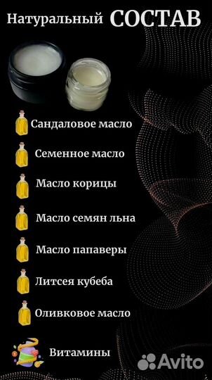 Мазь-стань долгим