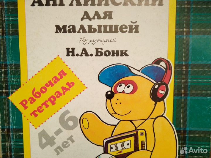 Английский для малышей Шишкова