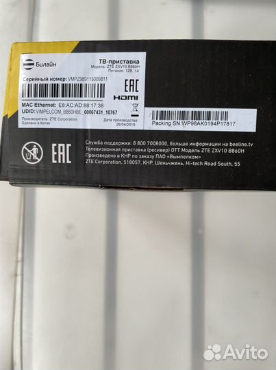 Телевизионная приставка