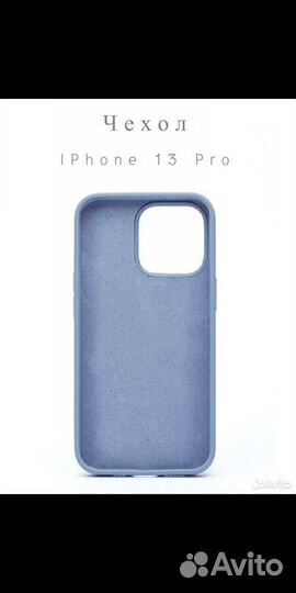 Чехол на iPhone 13 pro
