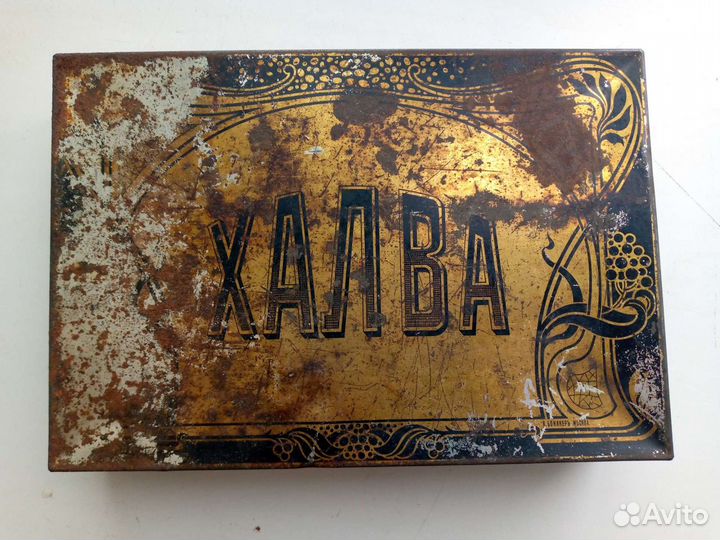 Коробка. Жестяная.Старинная. Халва