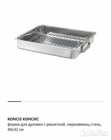 Форма для выпечки Консис икеа купить в Москве | Товары для дома и дачи ...