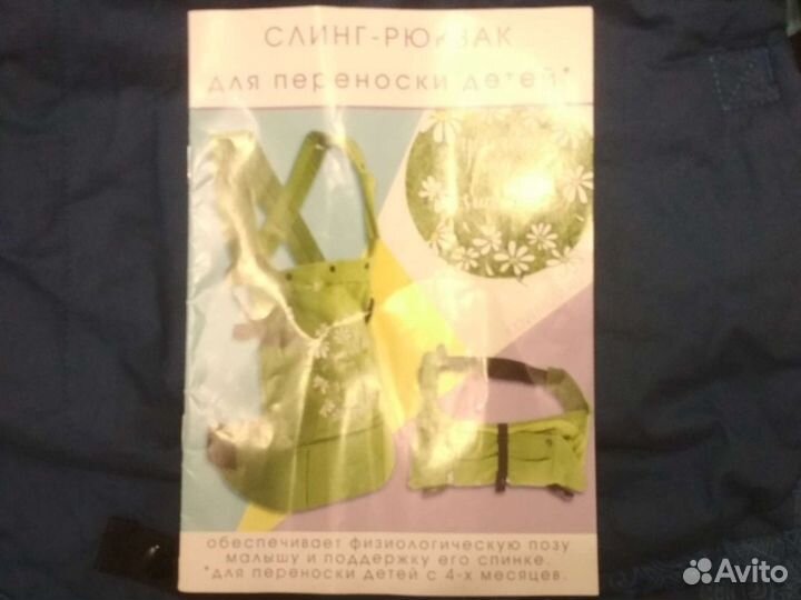 Слинг - рюкзак для переноски детей