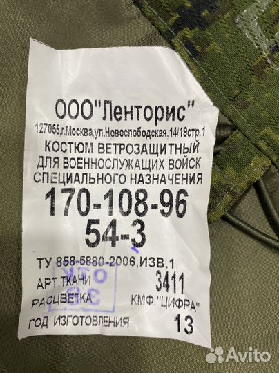 Армейский ветрозащитный костюм спн
