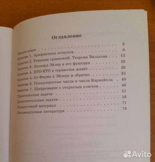 Азы теории чисел Кноп