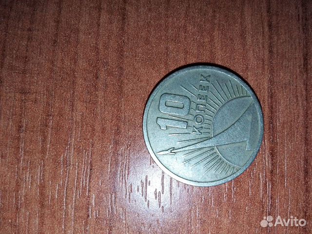 10 копеек 1917-1967