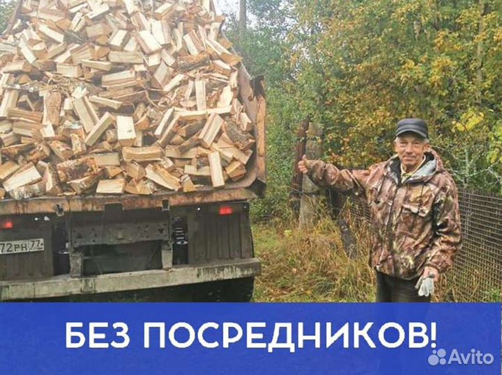 Дрова. Колотые