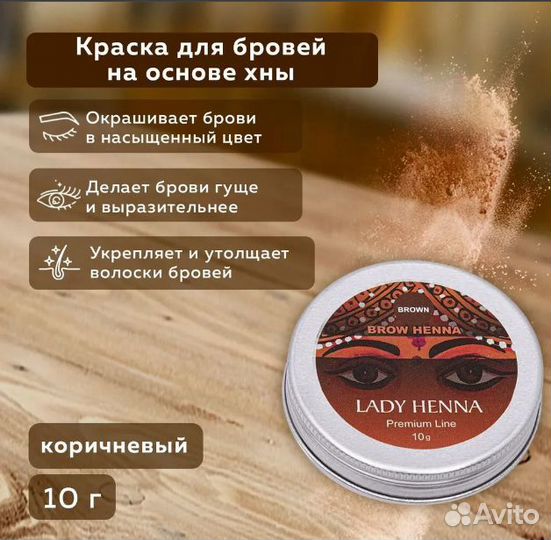 Lady Henna Краска для бровей Коричневая, 10 г